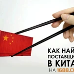 фото Закупки в Китае под ключ.