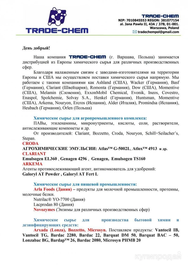 Фото Химическое сырье из Европы под заказ