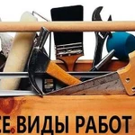 Все виды работ