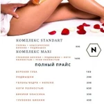 Фото №2 Шугаринг и Восковая депиляция 