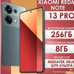 Фото №2 Xiaomi Смартфон Redmi Note 13 Pro 8/256 ГБ, черный новинка 2024 года