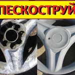 Пескоструйная обработка