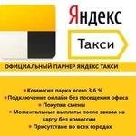 Подключение к Яндекс Такси Работа на своем Авто