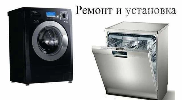 Фото Стиралки,посудомойки,пылесосы,свч,вытяжки,водонагр