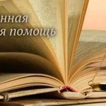 Независимая оценка имущества. Юридическая консульт