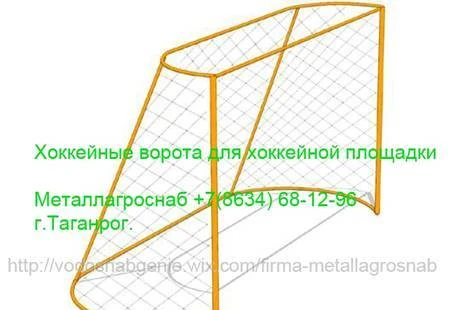 Фото Хоккейные Ворота для хоккейной площадки