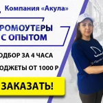 Расклейка объявлений