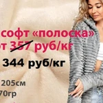 фото Велсофт ткань рулоны оптом от производителя!