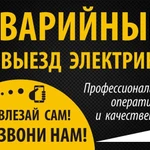 Услуги Электрика на дом / КАЧЕСТВО ГАРАНТИЯ / без выходных.