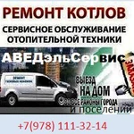 Газовые котлы,плиты.Отопительная техника.