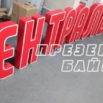 Фото №7 Вывески, световые короба, объемные буквы              