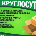 Грузчики.Переезды.Грузоперевозки.Разнорабочие.Газе