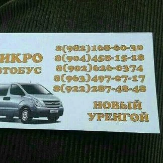 Фото Микроавтобус такси
