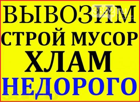 Фото Утилизация мусора.Газель.Урал.Погрузка.