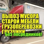 Вывоз мусора хлама