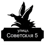 Фото №3 Адресные таблички таблички на заказ