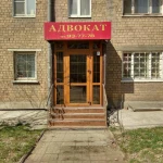 Юридические услуги в Иркутске