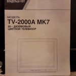 Фото №2 Инструкция по экспл. ТВ Funai TV-2000A MK7, Д=51см