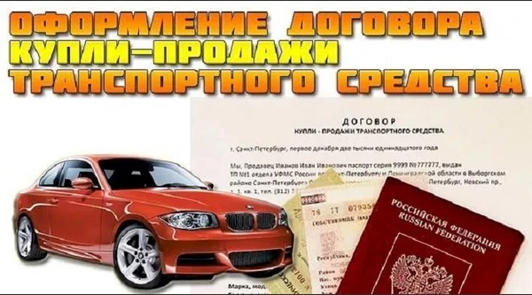 Фото ДКП.Окажу помошь в оформлении полиса Е-ОСАГО. 