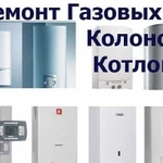 Ремонт установка газовых колонок и котлов