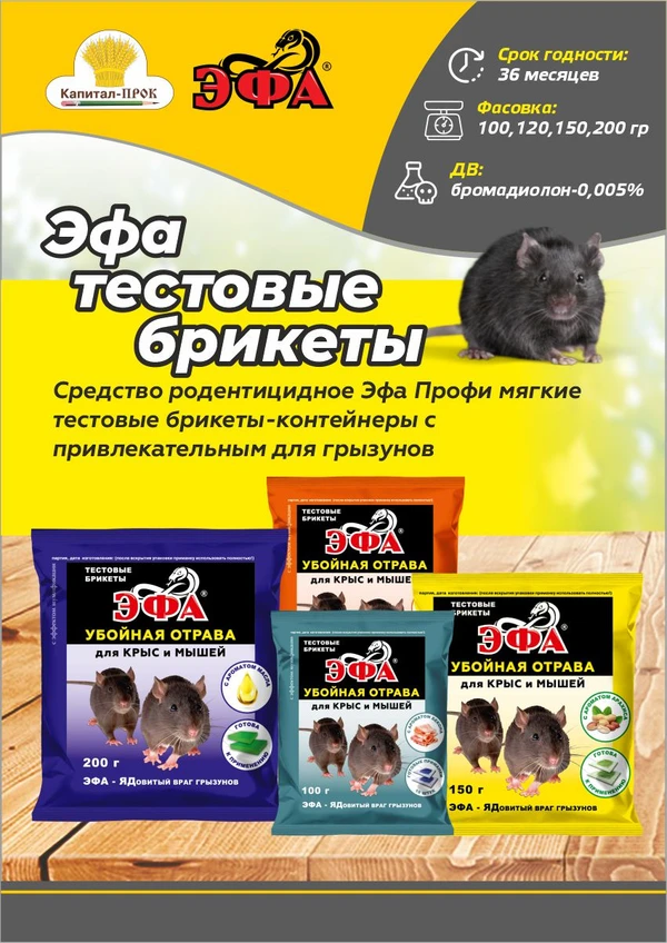 Фото Эфа тестовые брикеты 200г.