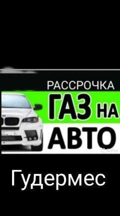 Фото Гбо рассрочка