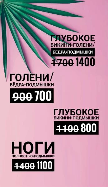 Фото Шугаринг