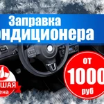 Заправка кондиционера в Симферополе