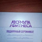 Сертификат Формула Фитнеса