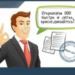  Регистрация и ликвидация фирм - ооо, , ип