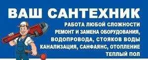 Фото Услуги сантехника