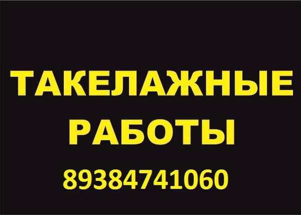 Фото Такелажные работы