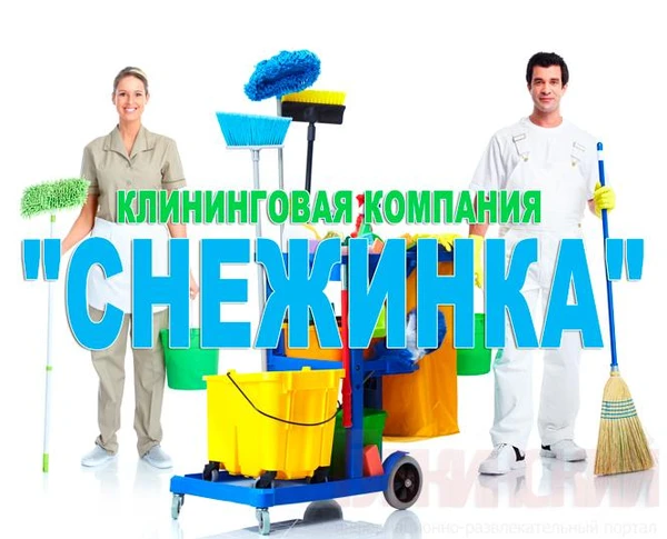 Фото Клининговая компания "Снежинка"