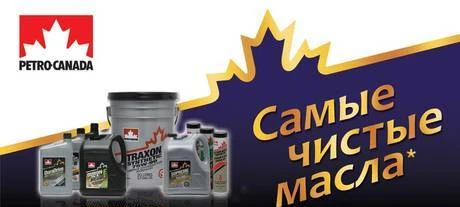 Фото Гидравлические масла Petro-Canada оптом в наличии