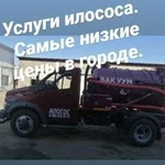 Услуги илососа