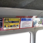 Фото №8 Реклама в общественном транспорте 
