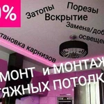 Натяжные Потолки и Стены