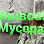 Вывоз мусора