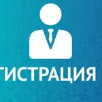 Регистрация ИП и ООО