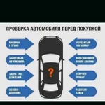 Проверка Авто