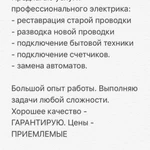 Фото №18 Электрик профессионал