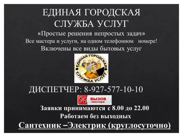 Фото Единая Городская Служба Услуг 