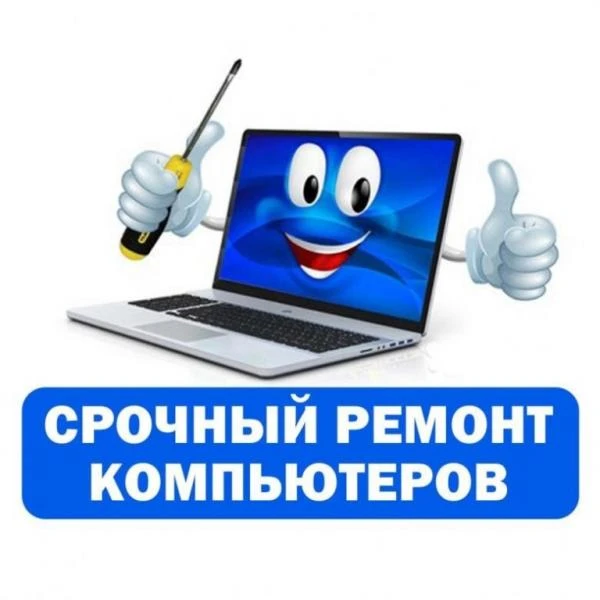 Фото Ремонт компьютеров