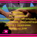 услуги опытного массажиста