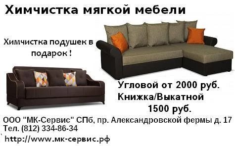 Фото Химчистка мебели