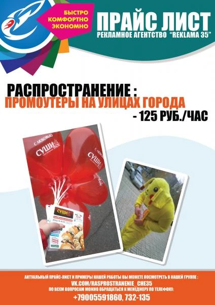 Фото Изготовление и распространение рекламы 