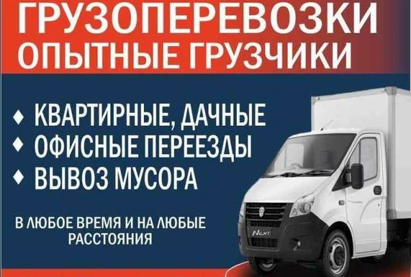 Фото Переезд грузчики