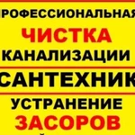 Устранение засоров канализации