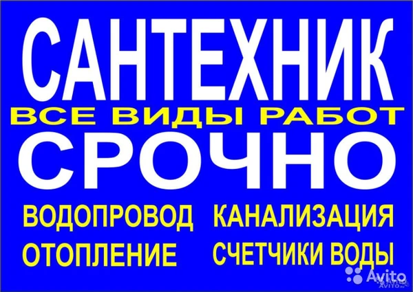 Фото Сантехник