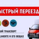 Грузоперевозки / Грузчики в Нижнем Новгороде